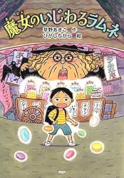 Amazon.co.jp: おばけうんどうかい (PHPとっておきのどうわ) eBook